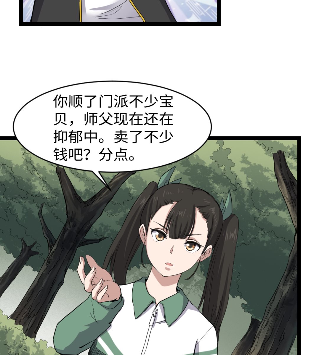 《渡劫失败了都怪你》005 夏娜的忧郁 第21页