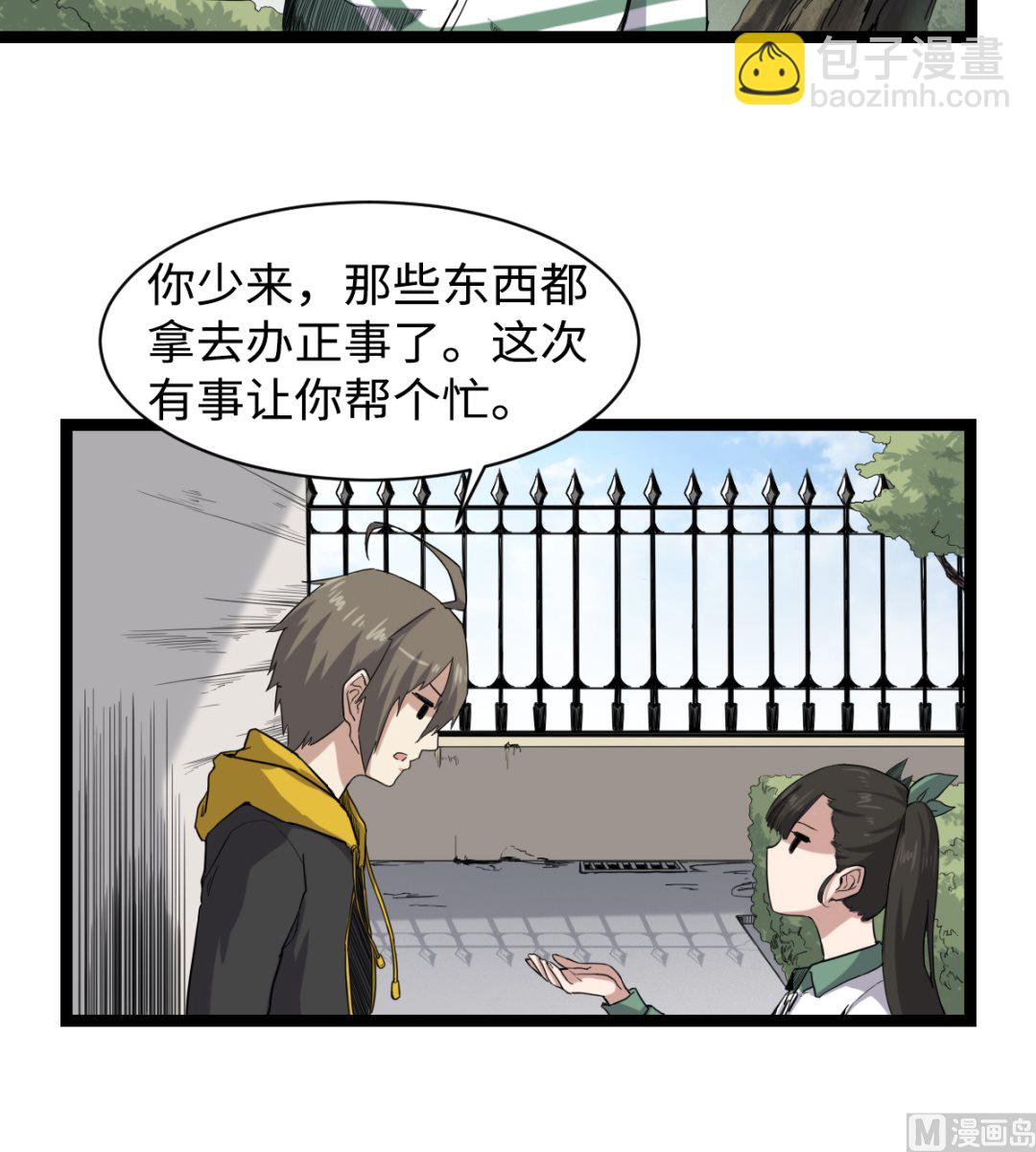 《渡劫失败了都怪你》005 夏娜的忧郁 第22页