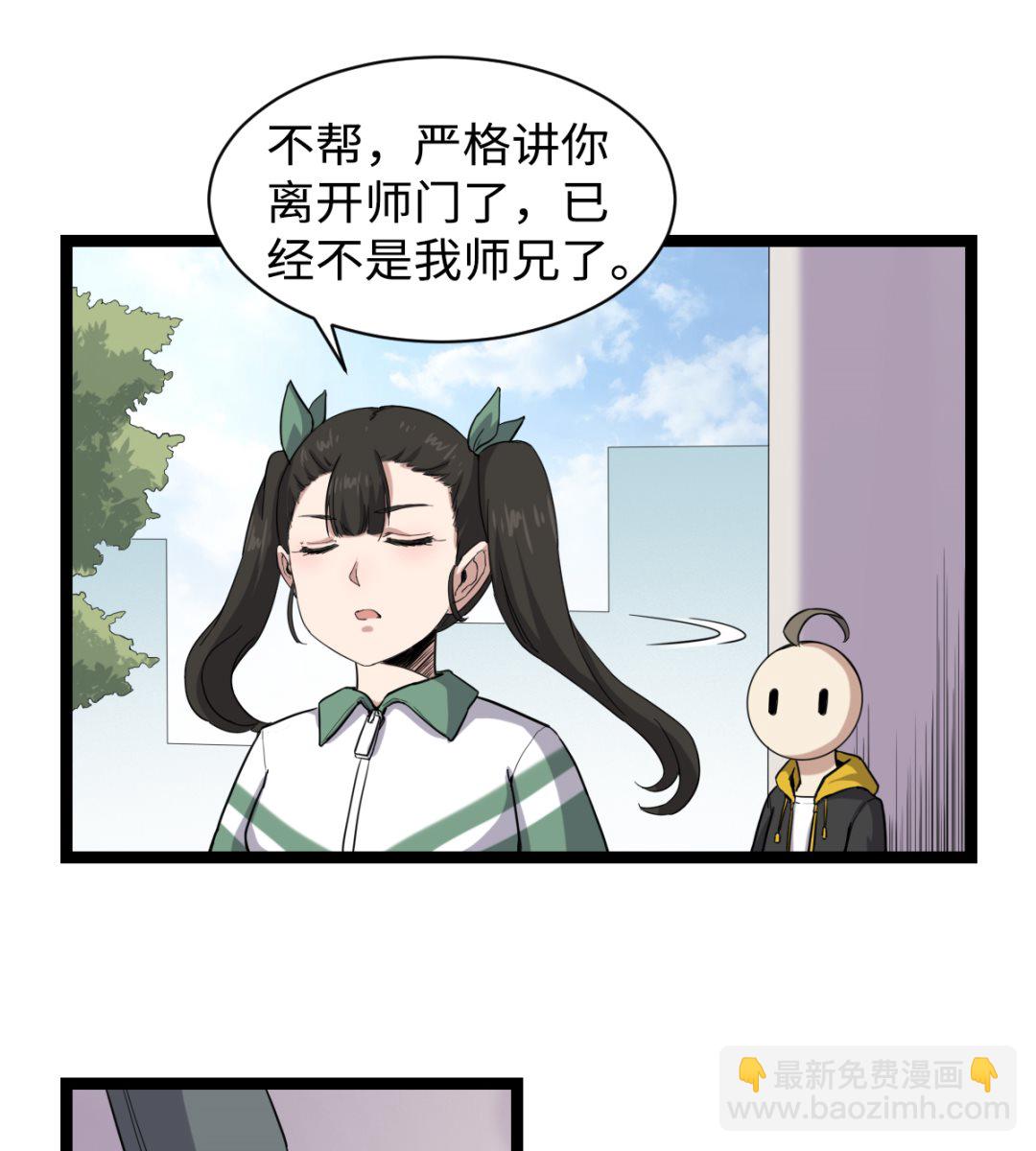 《渡劫失败了都怪你》005 夏娜的忧郁 第23页
