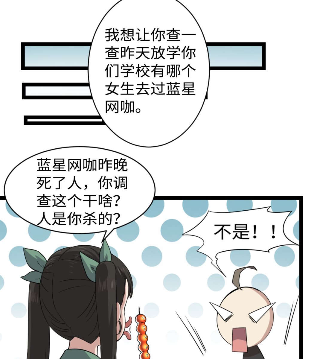 《渡劫失败了都怪你》005 夏娜的忧郁 第26页