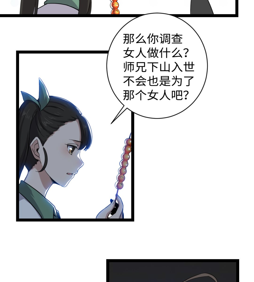 《渡劫失败了都怪你》005 夏娜的忧郁 第27页