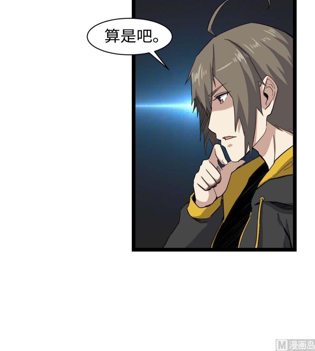 《渡劫失败了都怪你》005 夏娜的忧郁 第28页