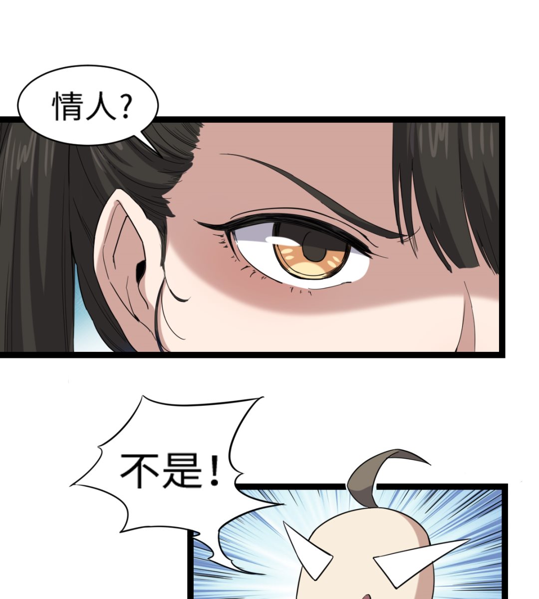 《渡劫失败了都怪你》005 夏娜的忧郁 第29页