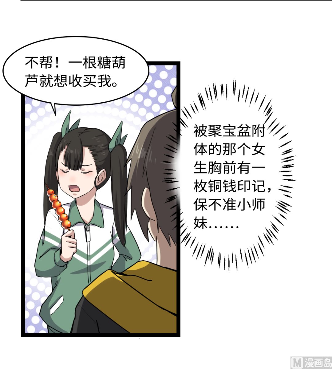 《渡劫失败了都怪你》005 夏娜的忧郁 第31页