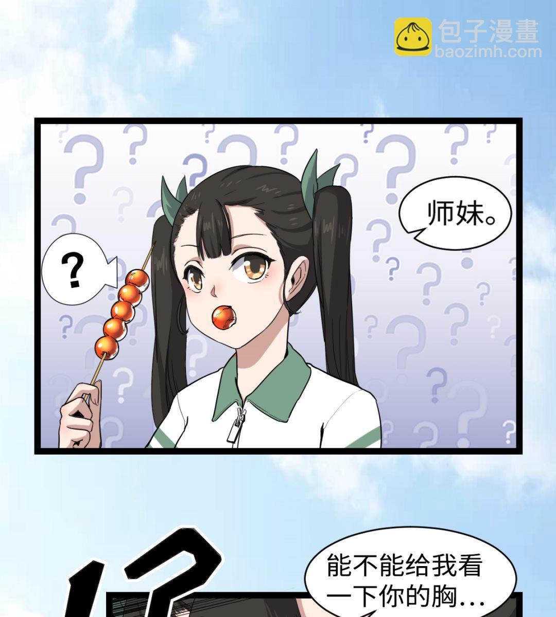 《渡劫失败了都怪你》005 夏娜的忧郁 第32页