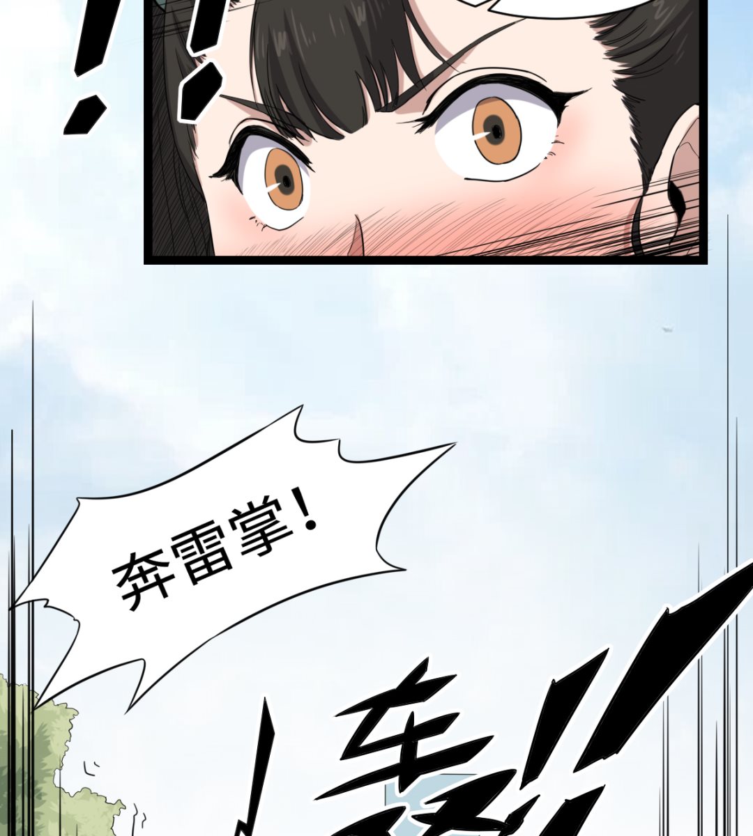《渡劫失败了都怪你》005 夏娜的忧郁 第33页