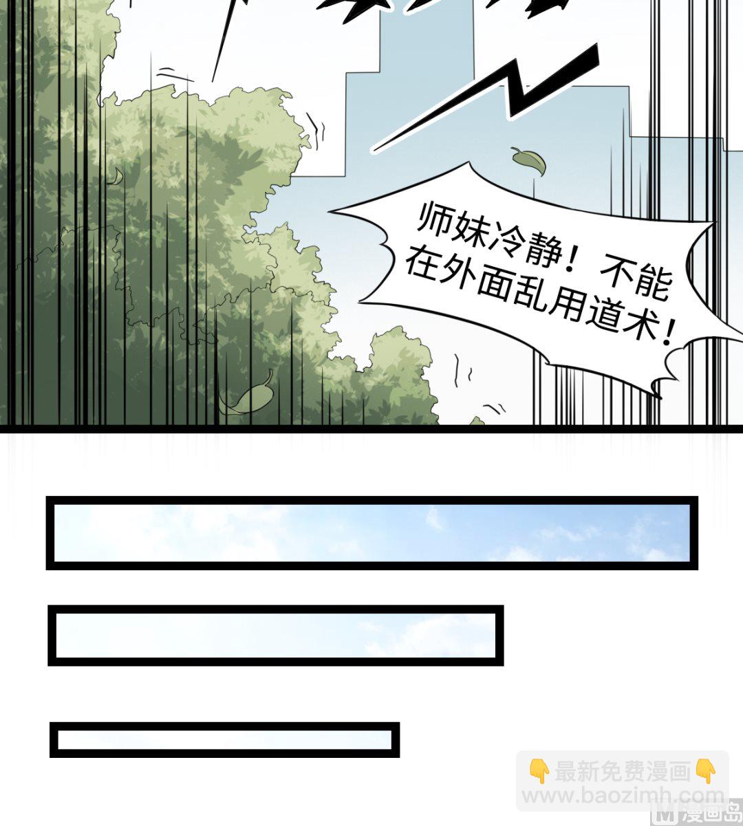 《渡劫失败了都怪你》005 夏娜的忧郁 第34页