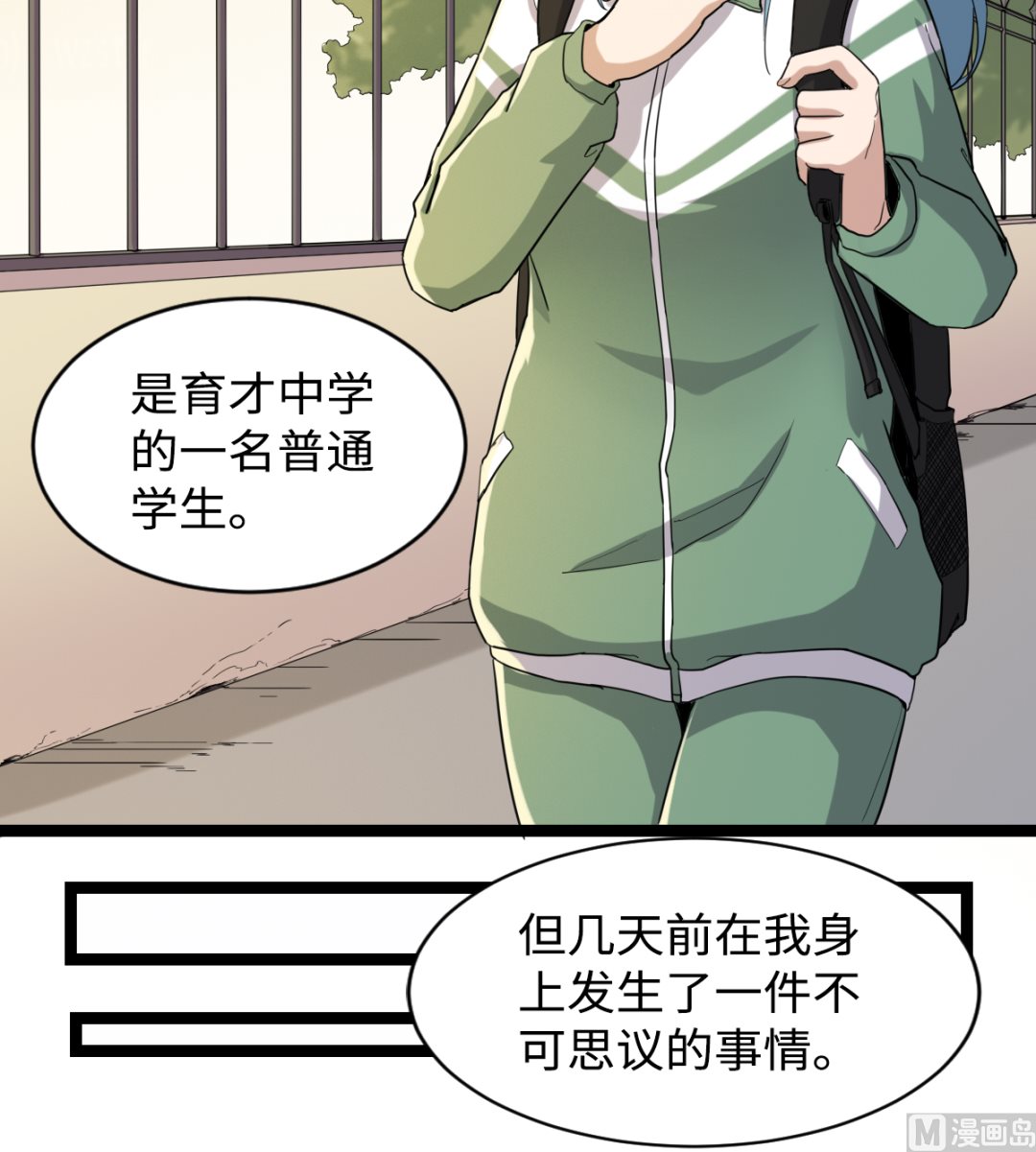 《渡劫失败了都怪你》005 夏娜的忧郁 第40页