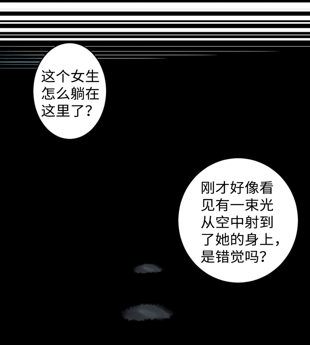 《渡劫失败了都怪你》005 夏娜的忧郁 第41页