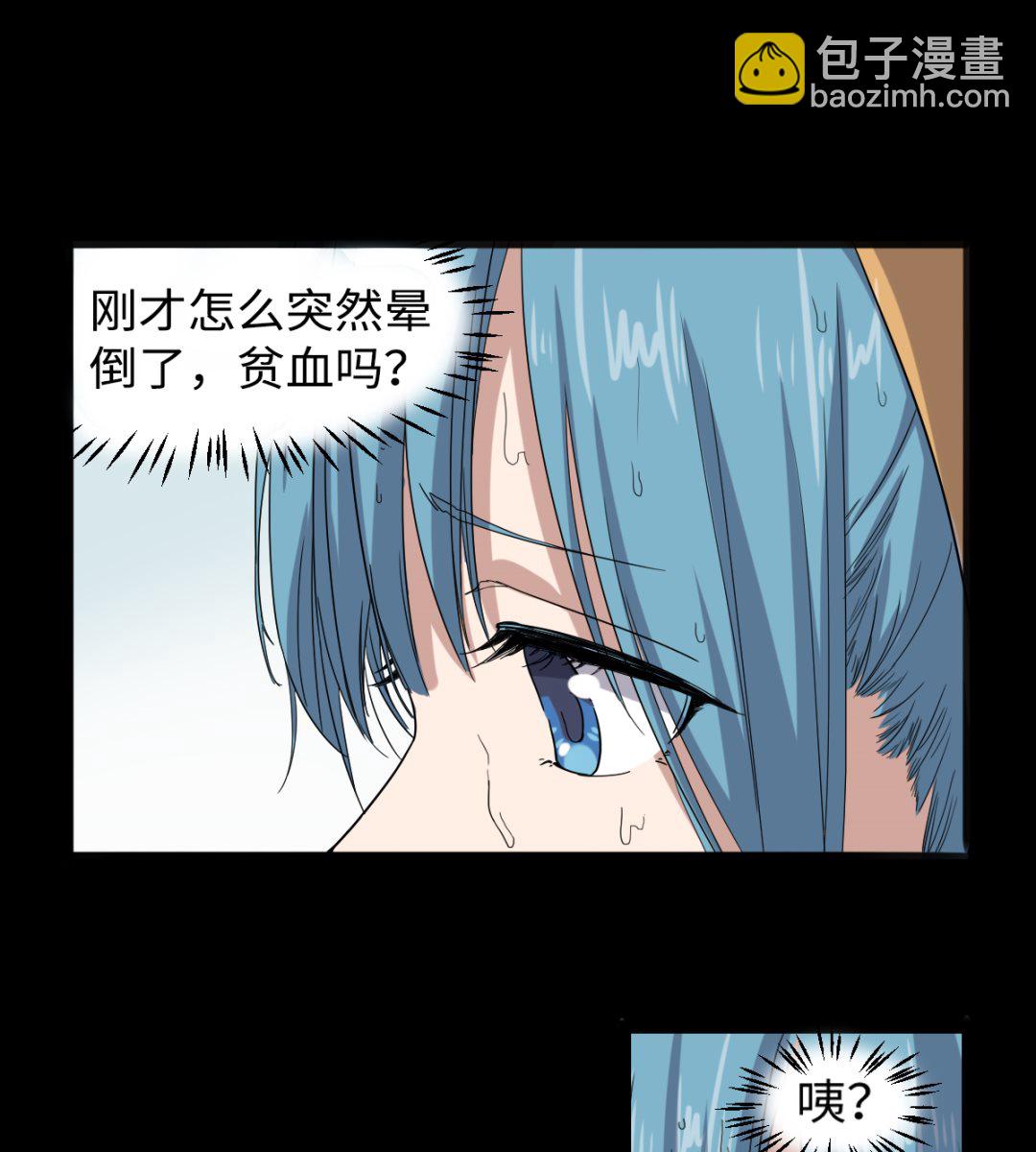《渡劫失败了都怪你》005 夏娜的忧郁 第45页