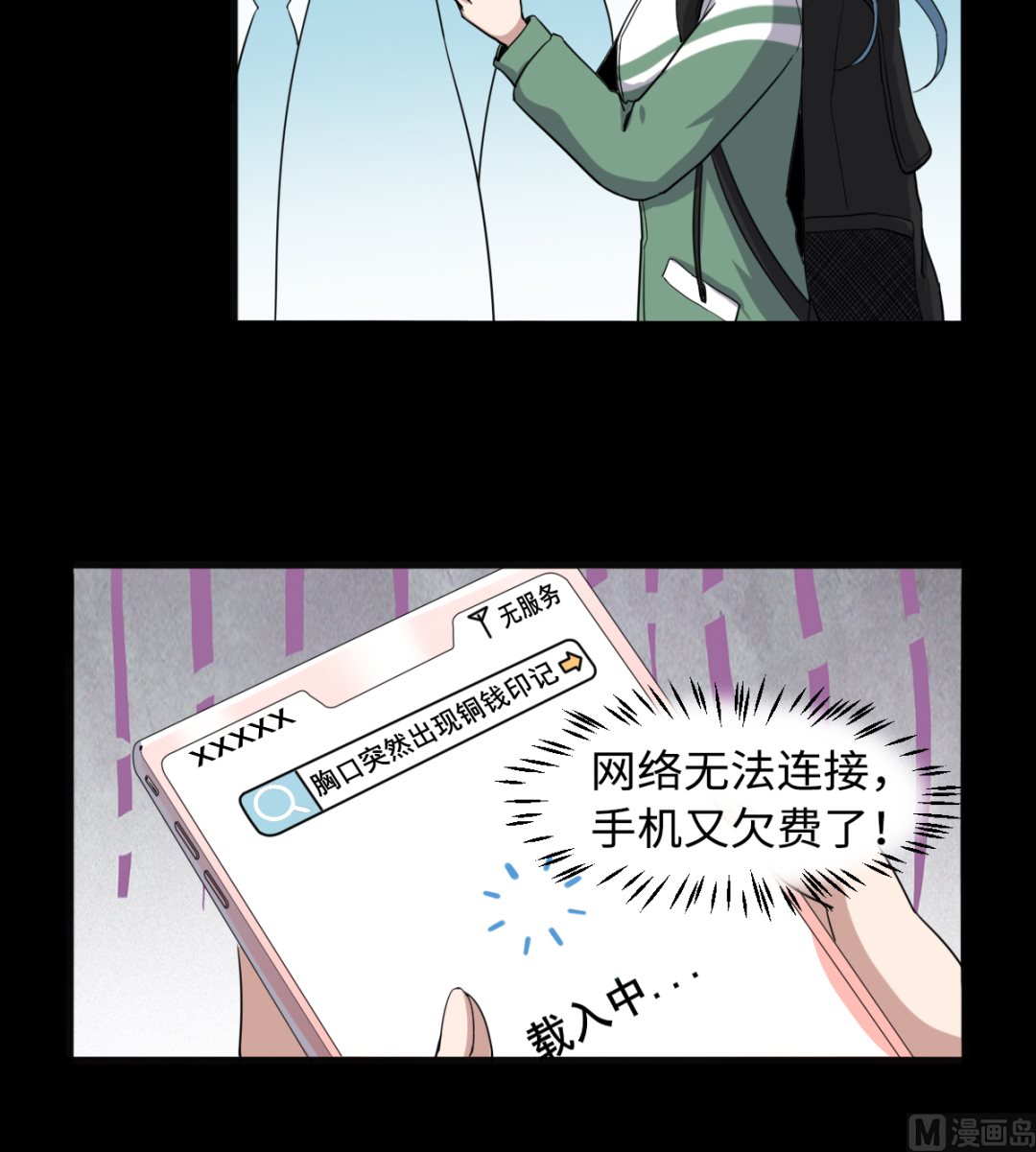 《渡劫失败了都怪你》005 夏娜的忧郁 第49页