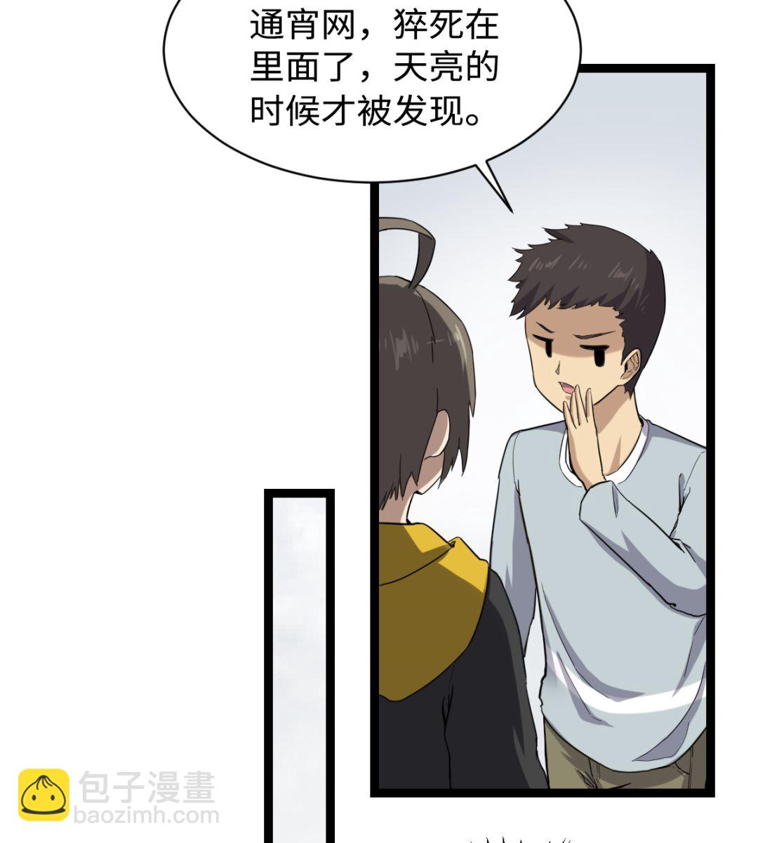 《渡劫失败了都怪你》005 夏娜的忧郁 第6页