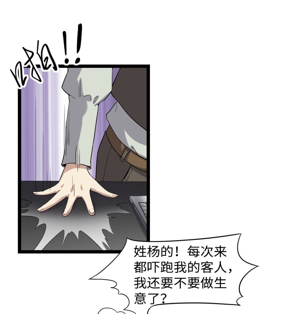 《渡劫失败了都怪你》004 万花阁 第17页