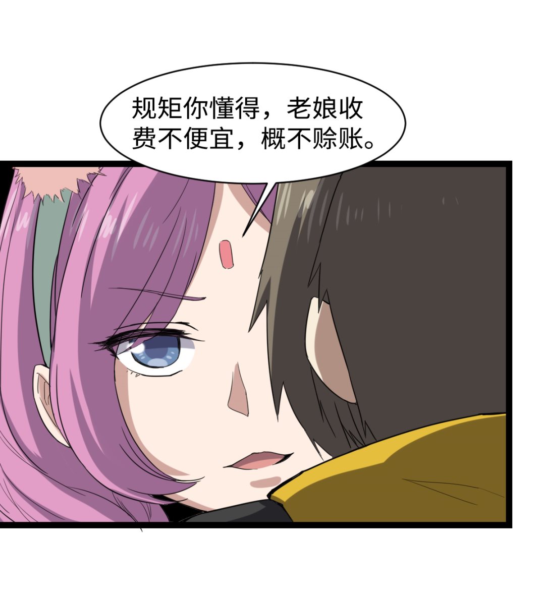 《渡劫失败了都怪你》004 万花阁 第23页