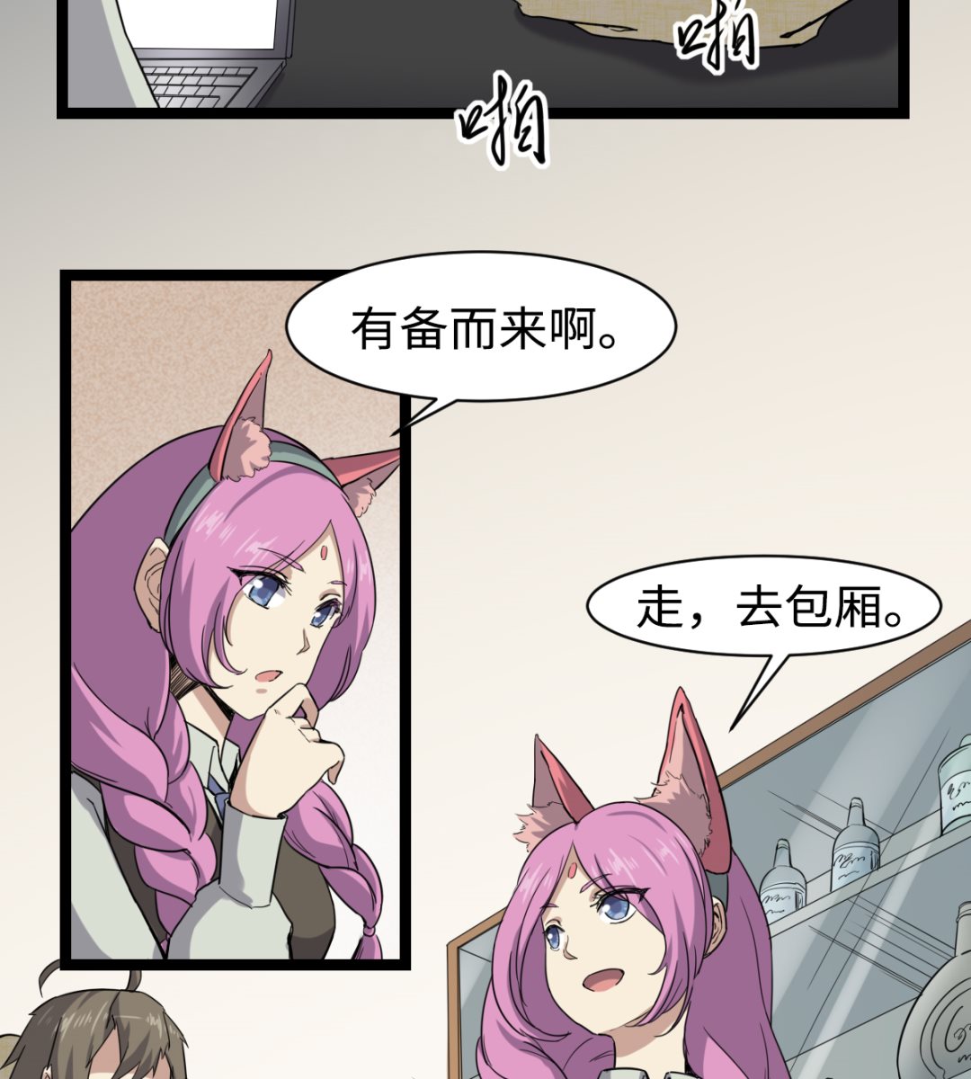 《渡劫失败了都怪你》004 万花阁 第27页