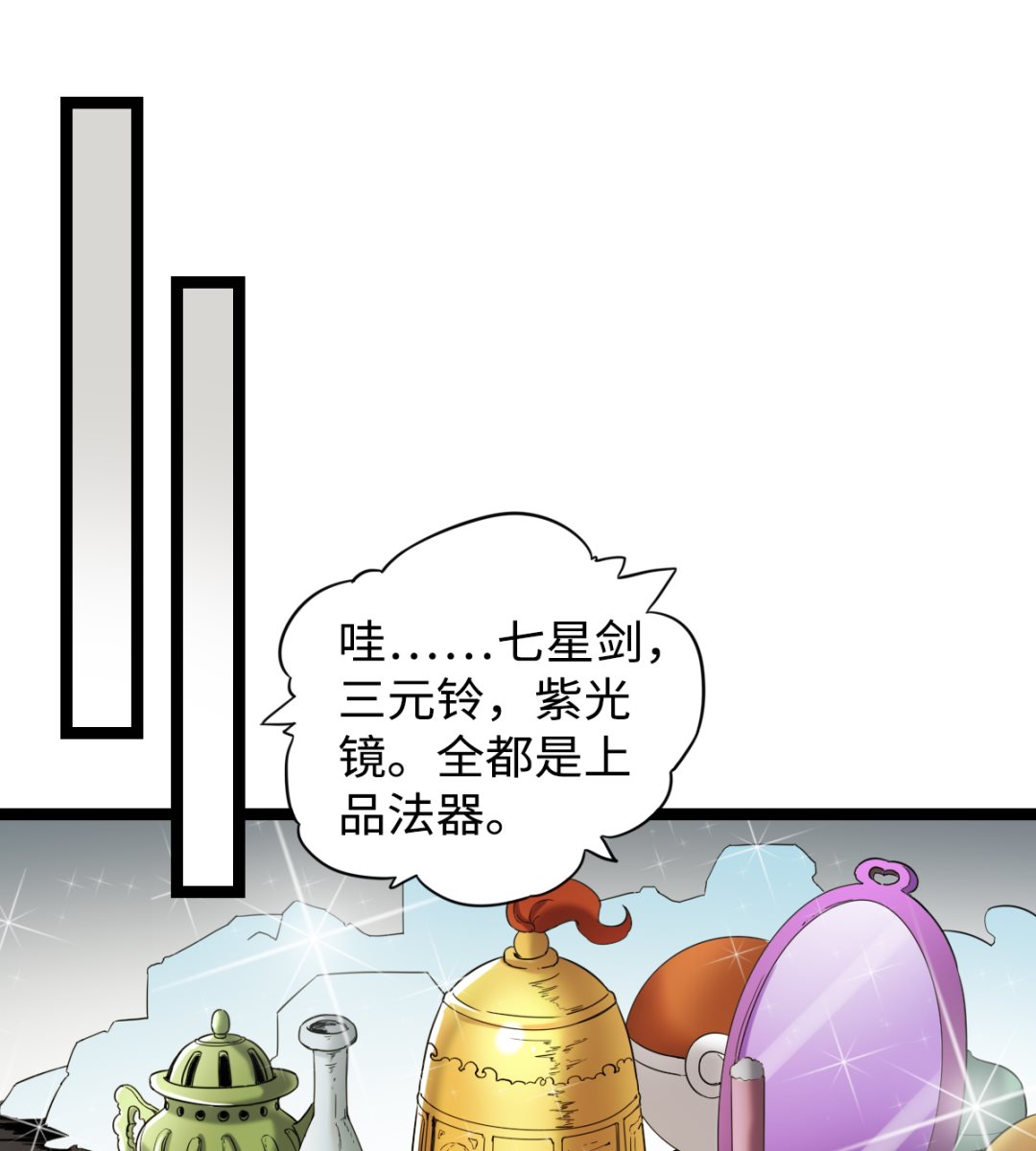 《渡劫失败了都怪你》004 万花阁 第29页