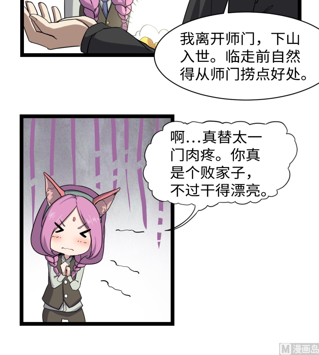 《渡劫失败了都怪你》004 万花阁 第31页