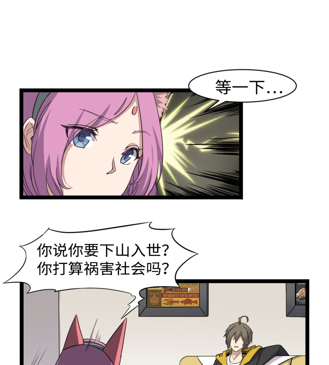 《渡劫失败了都怪你》004 万花阁 第32页