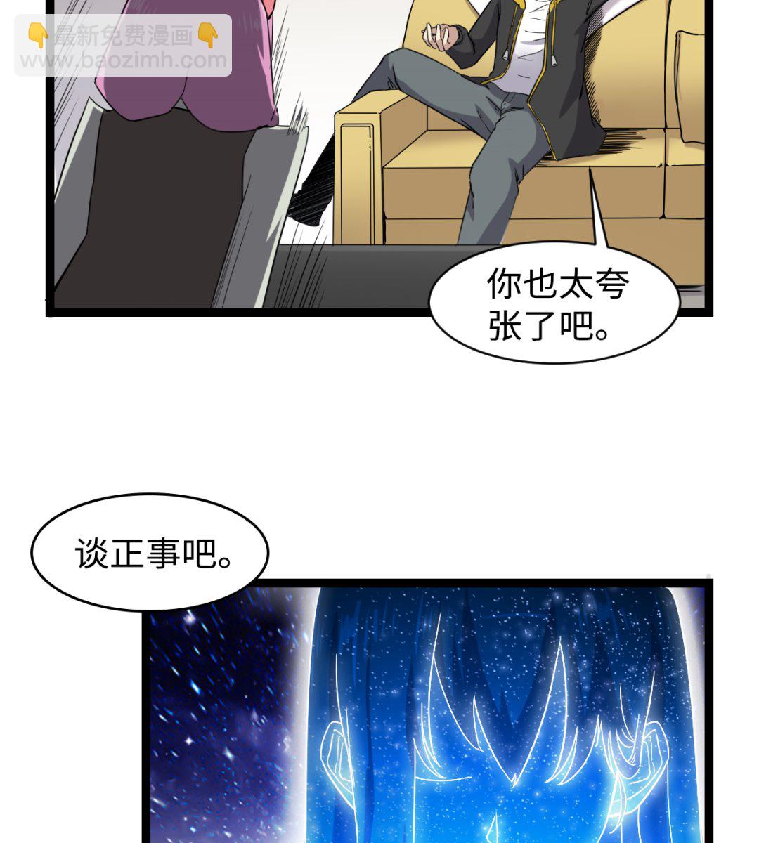 《渡劫失败了都怪你》004 万花阁 第33页