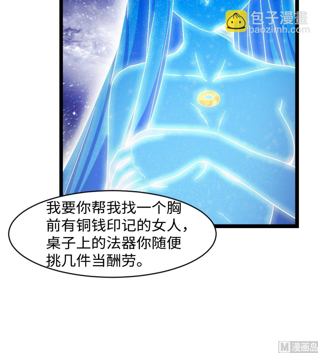 《渡劫失败了都怪你》004 万花阁 第34页