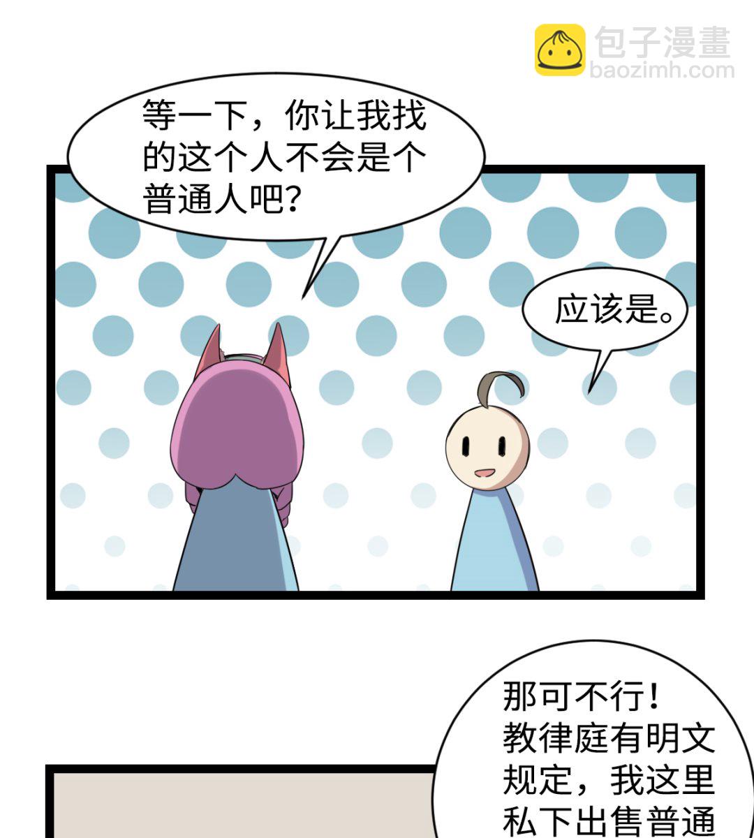 《渡劫失败了都怪你》004 万花阁 第38页
