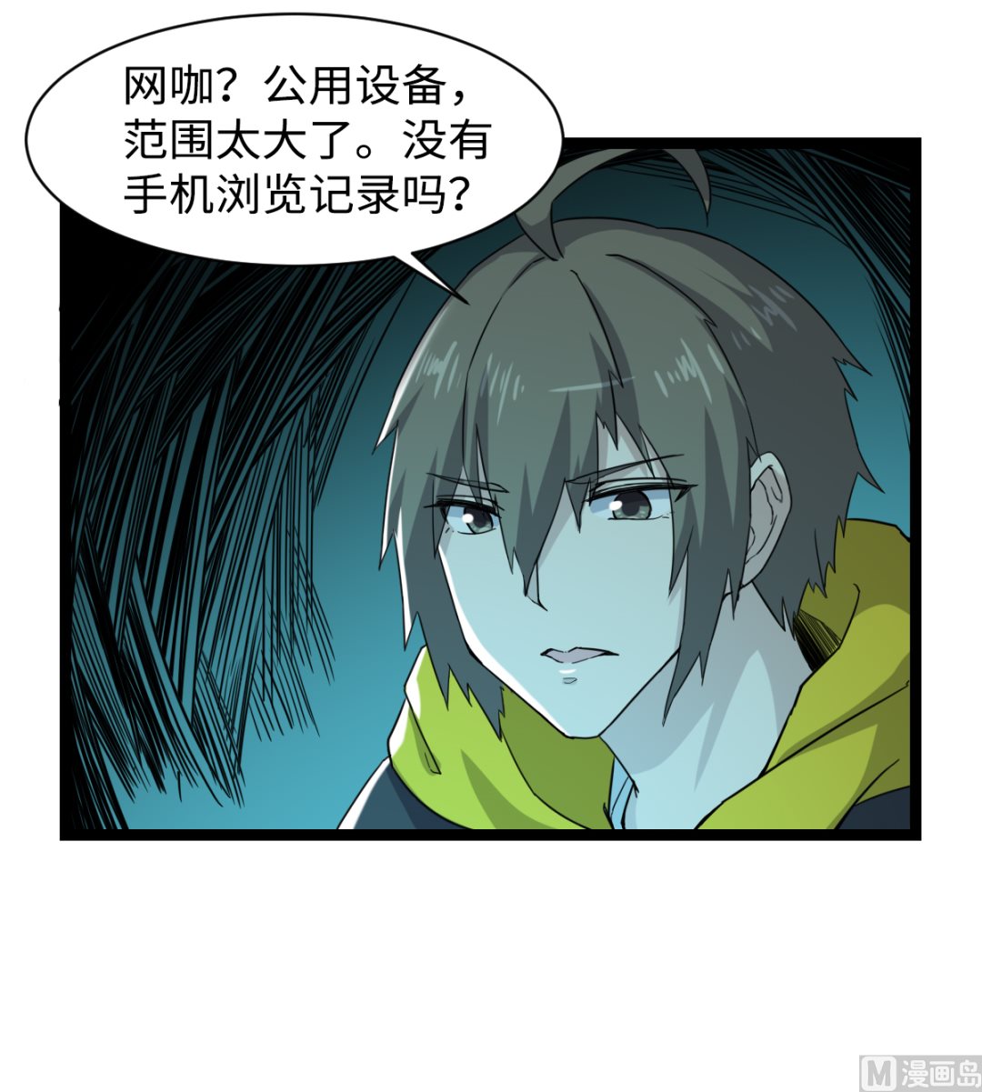 《渡劫失败了都怪你》004 万花阁 第46页
