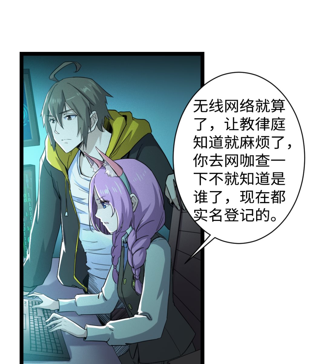 《渡劫失败了都怪你》004 万花阁 第47页