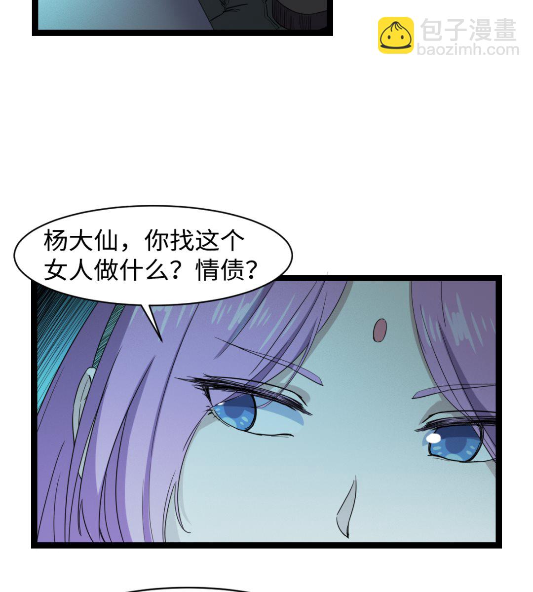 《渡劫失败了都怪你》004 万花阁 第48页