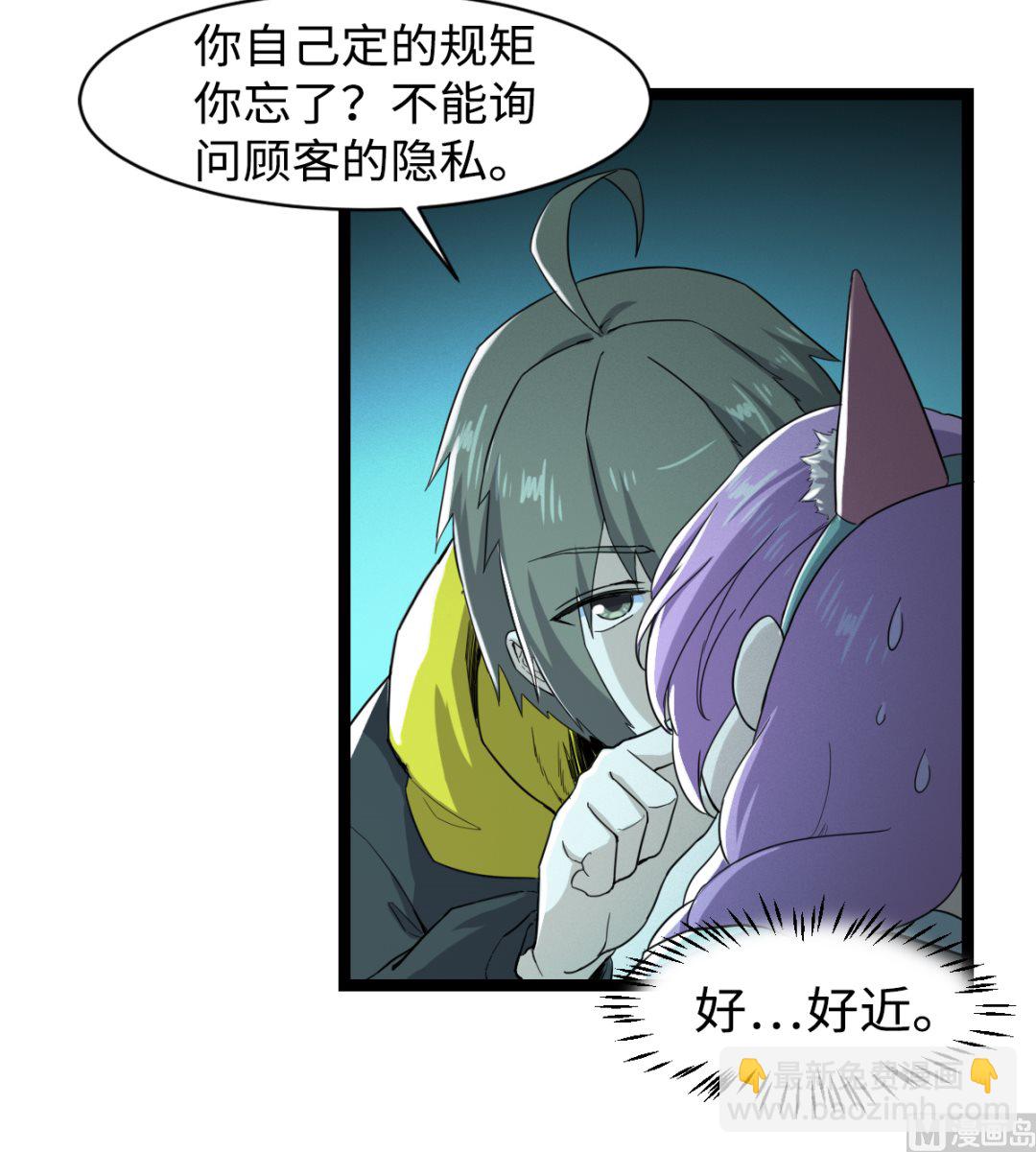 《渡劫失败了都怪你》004 万花阁 第49页