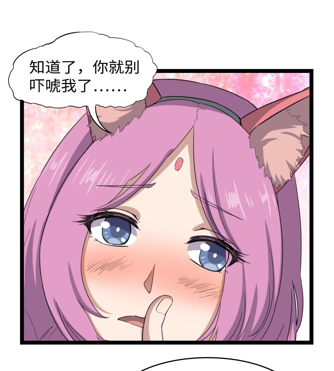 《渡劫失败了都怪你》004 万花阁 第50页