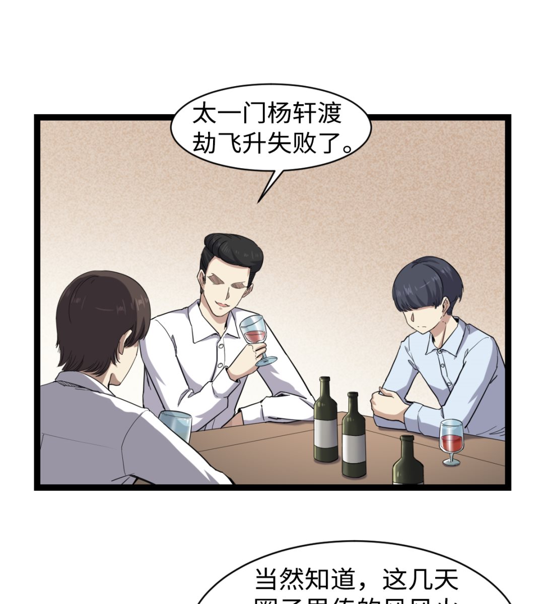 《渡劫失败了都怪你》004 万花阁 第5页