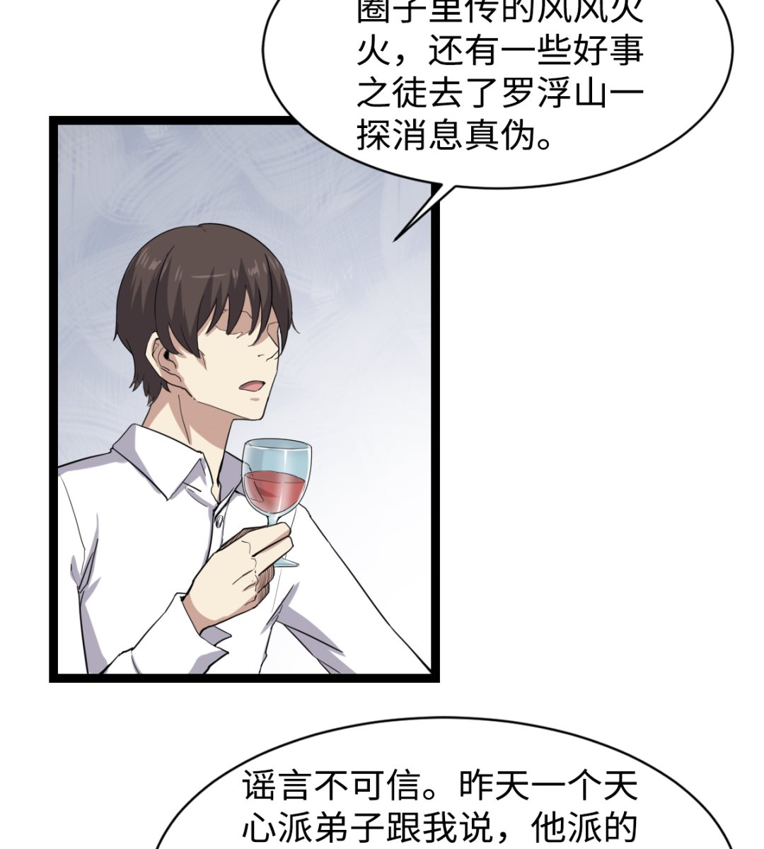 《渡劫失败了都怪你》004 万花阁 第6页