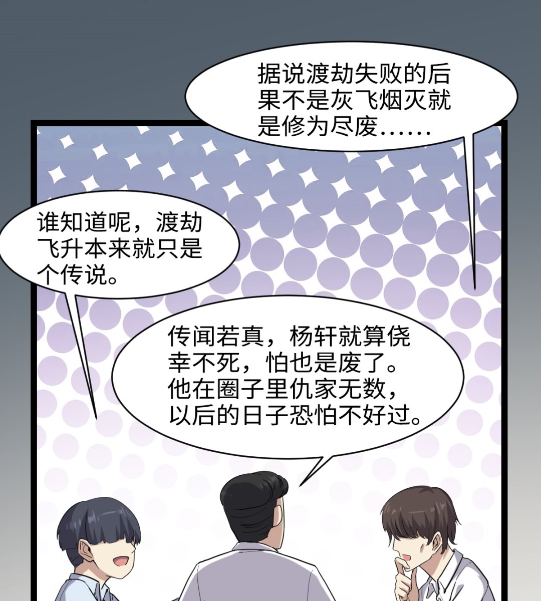 《渡劫失败了都怪你》004 万花阁 第8页