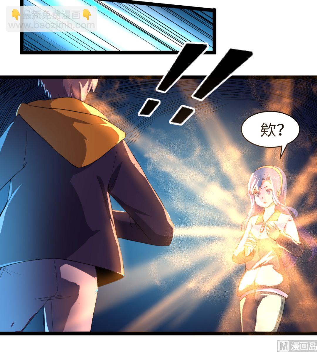 《渡劫失败了都怪你》008 阴阳镜 第13页