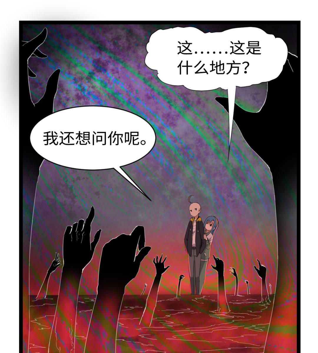 《渡劫失败了都怪你》008 阴阳镜 第23页