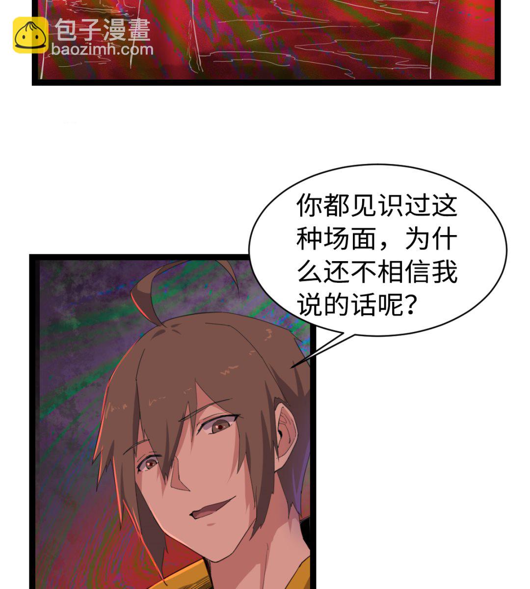 《渡劫失败了都怪你》008 阴阳镜 第24页