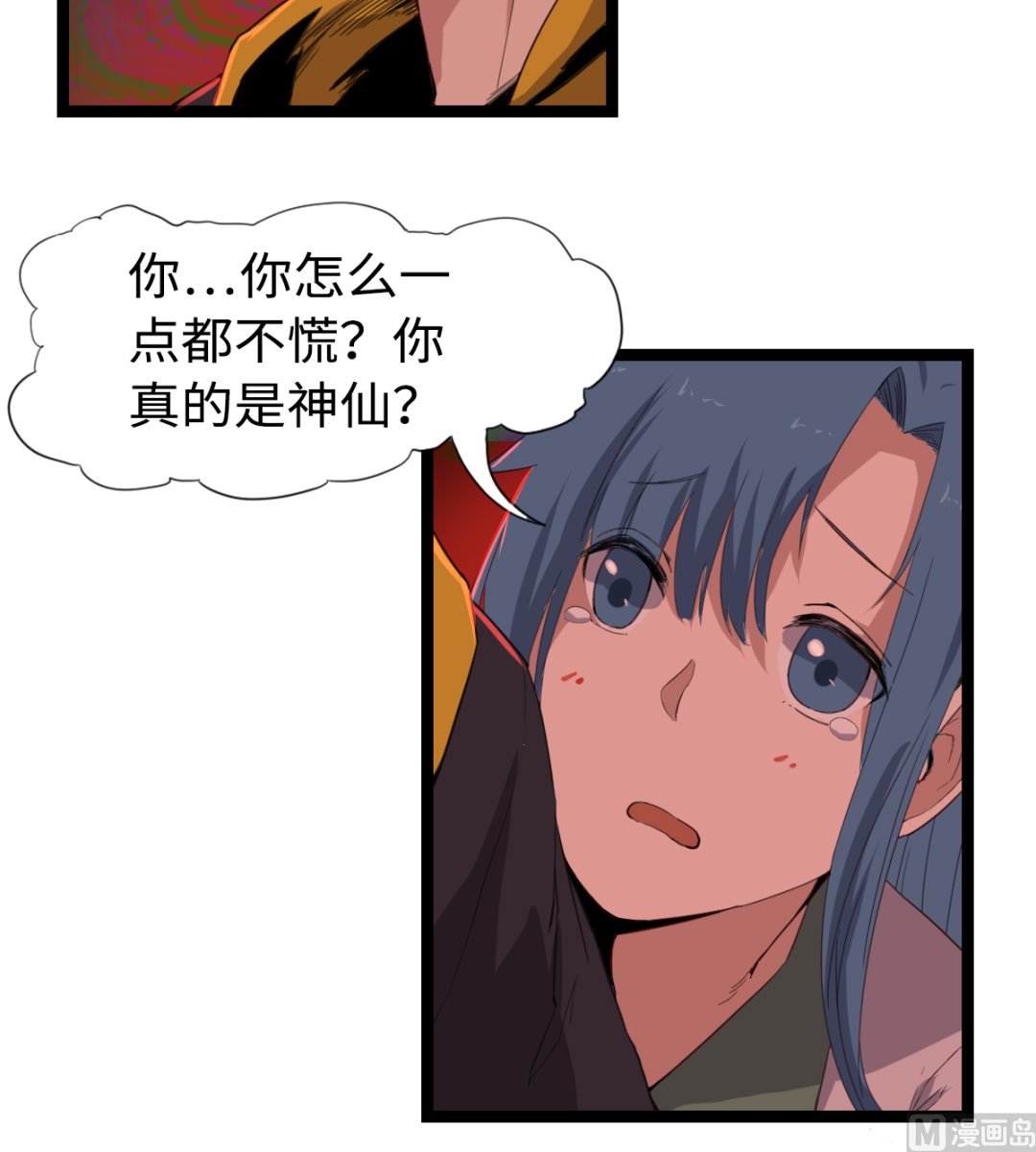 《渡劫失败了都怪你》008 阴阳镜 第25页