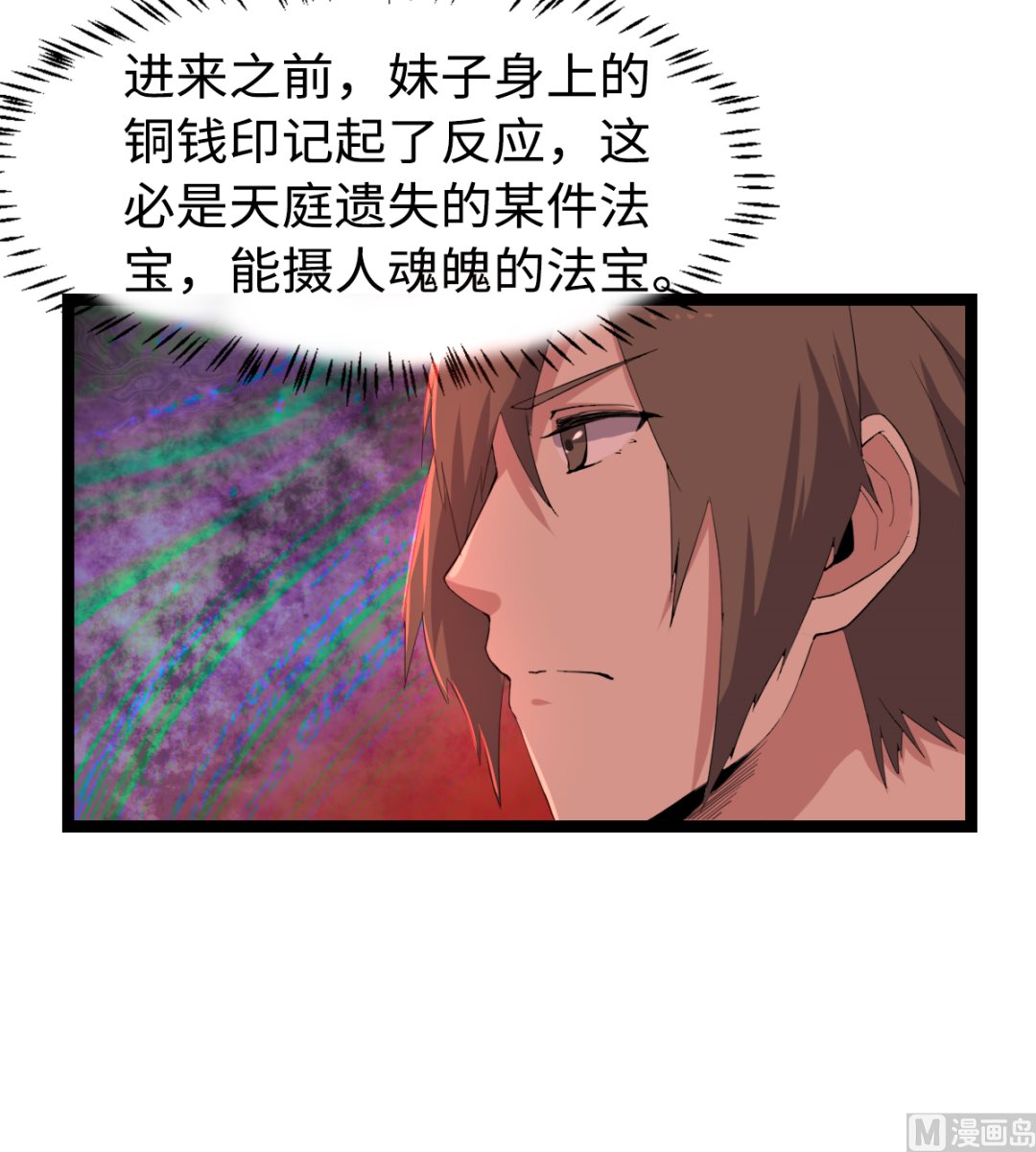《渡劫失败了都怪你》008 阴阳镜 第28页