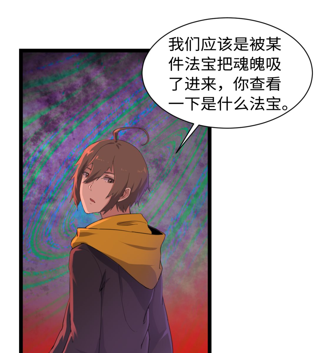 《渡劫失败了都怪你》008 阴阳镜 第29页