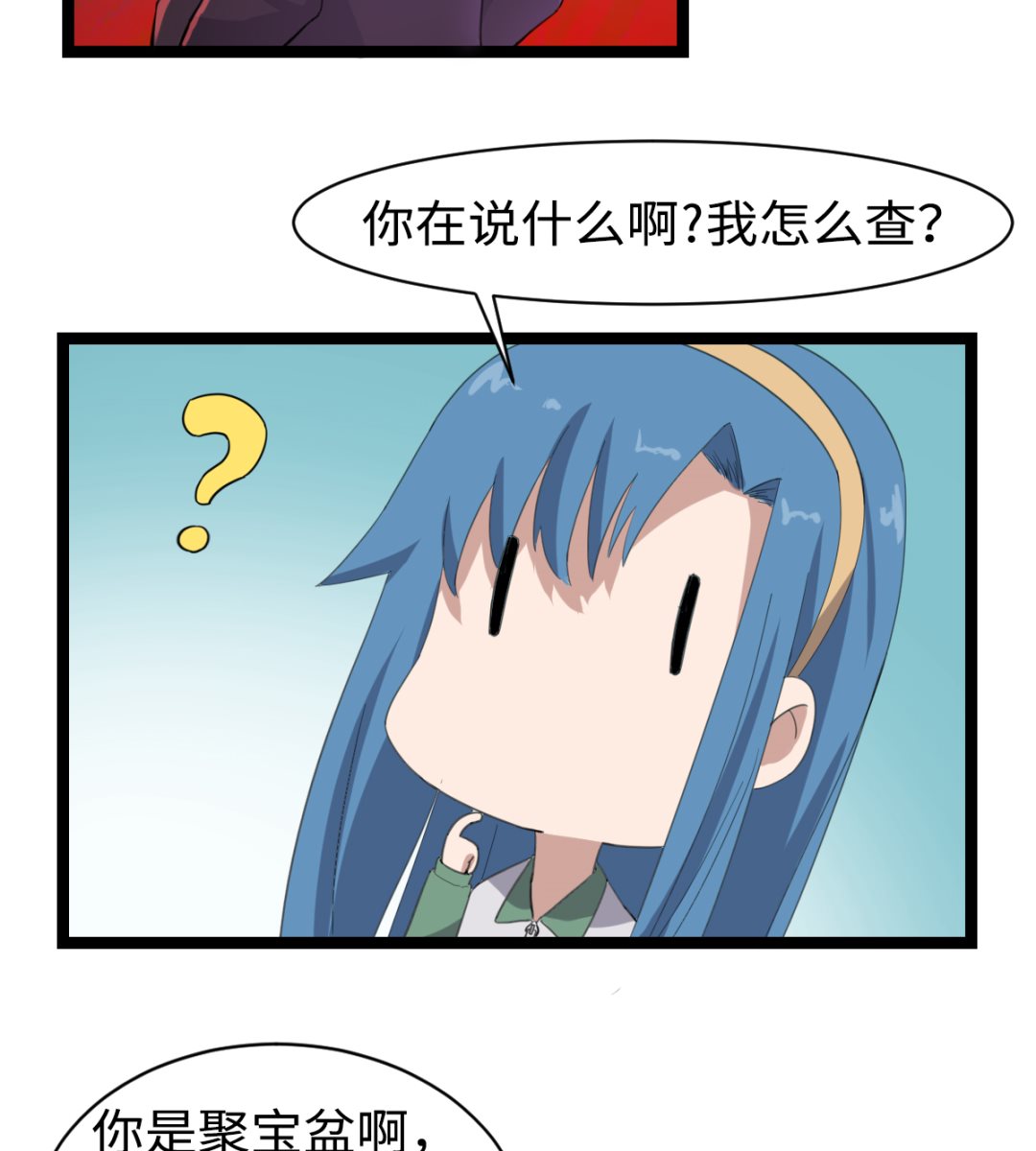 《渡劫失败了都怪你》008 阴阳镜 第30页