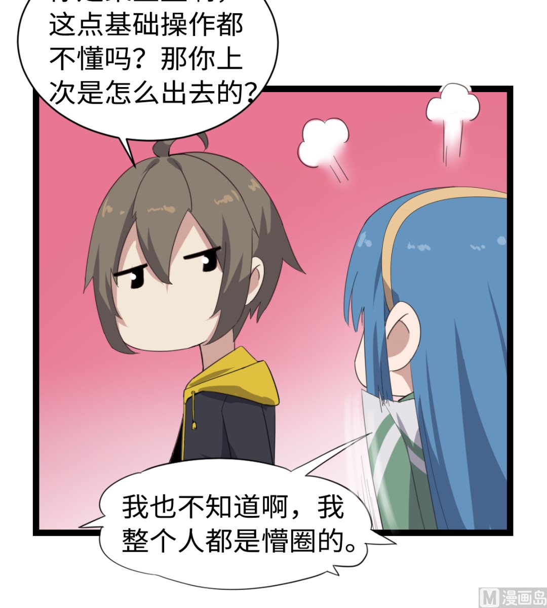 《渡劫失败了都怪你》008 阴阳镜 第31页