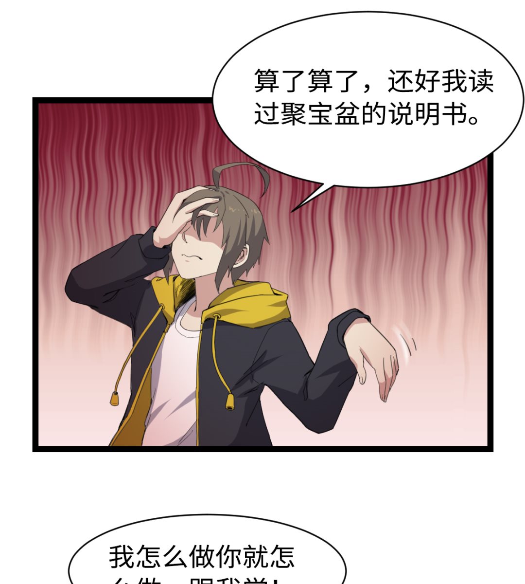 《渡劫失败了都怪你》008 阴阳镜 第32页