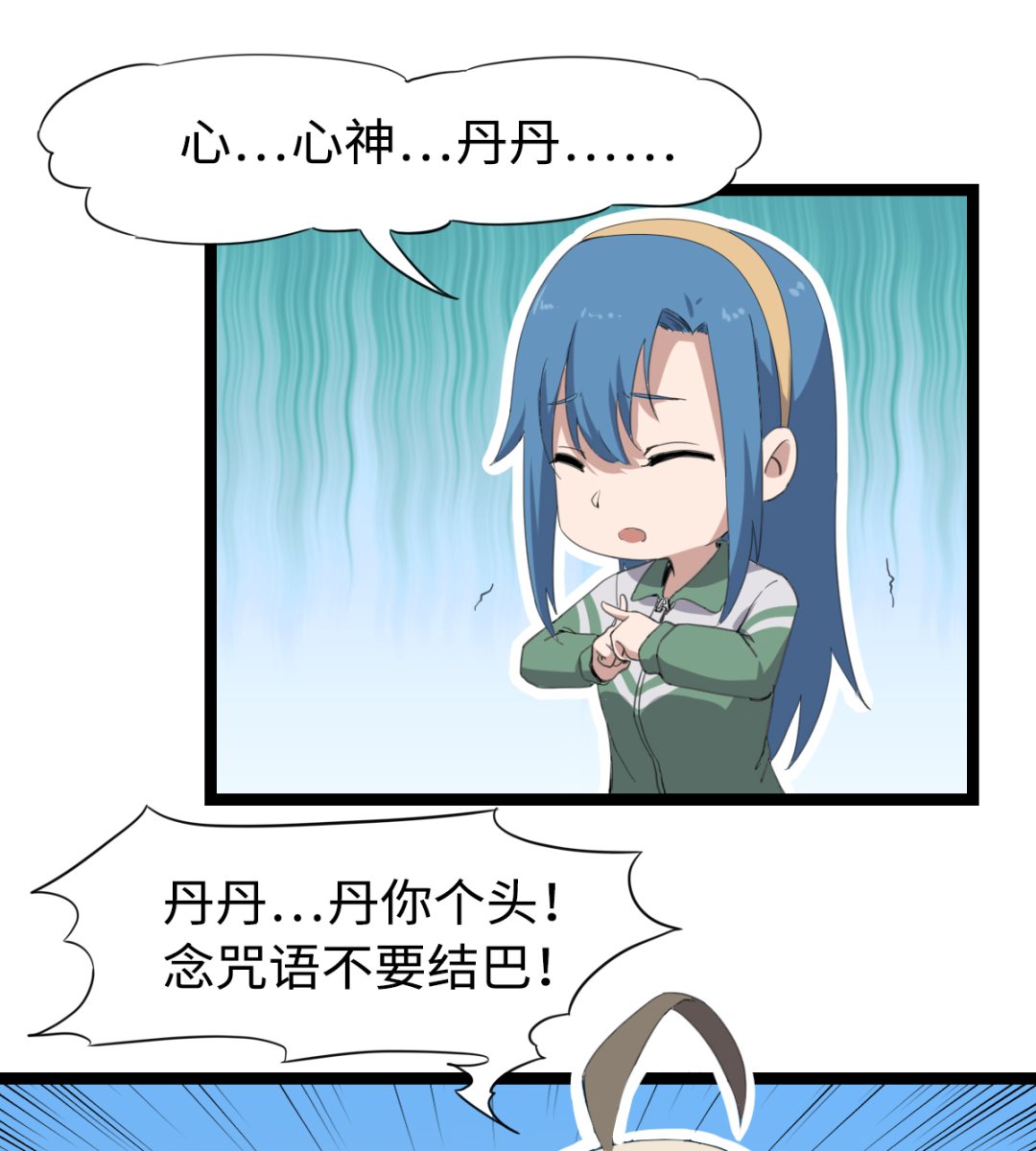《渡劫失败了都怪你》008 阴阳镜 第35页