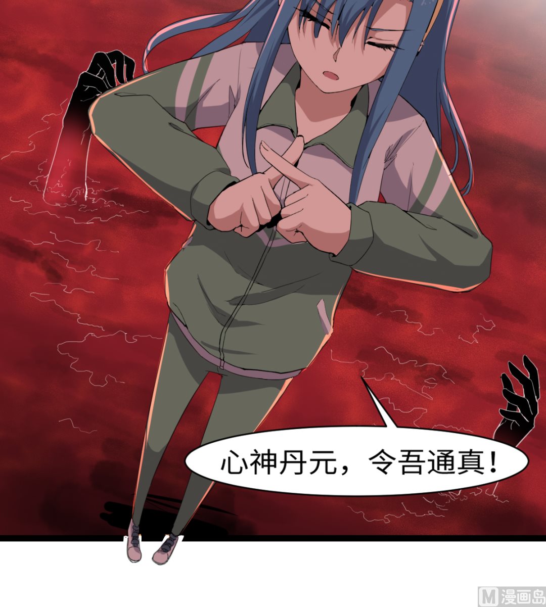 《渡劫失败了都怪你》008 阴阳镜 第37页