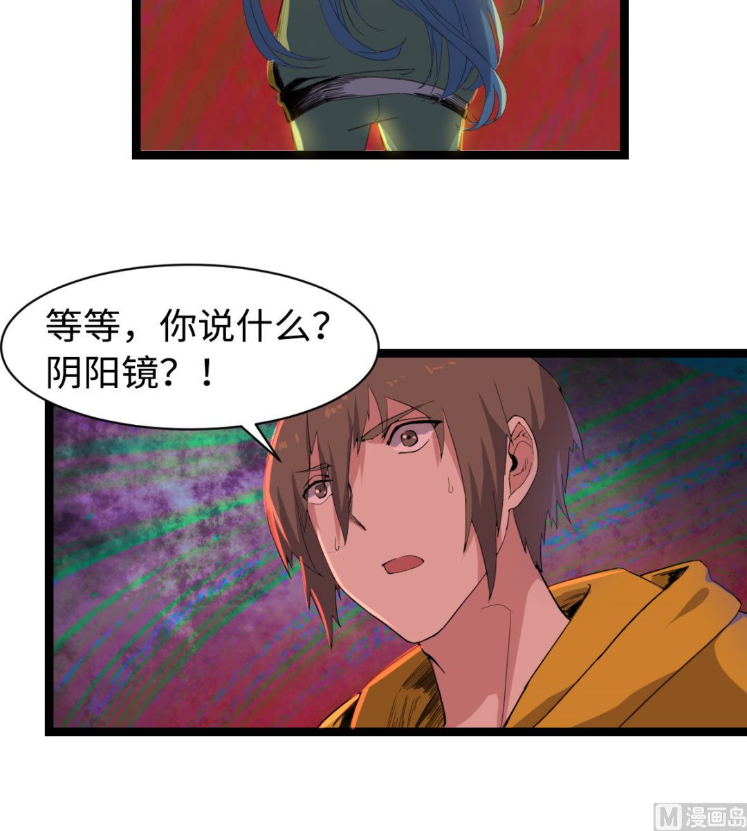 《渡劫失败了都怪你》008 阴阳镜 第40页