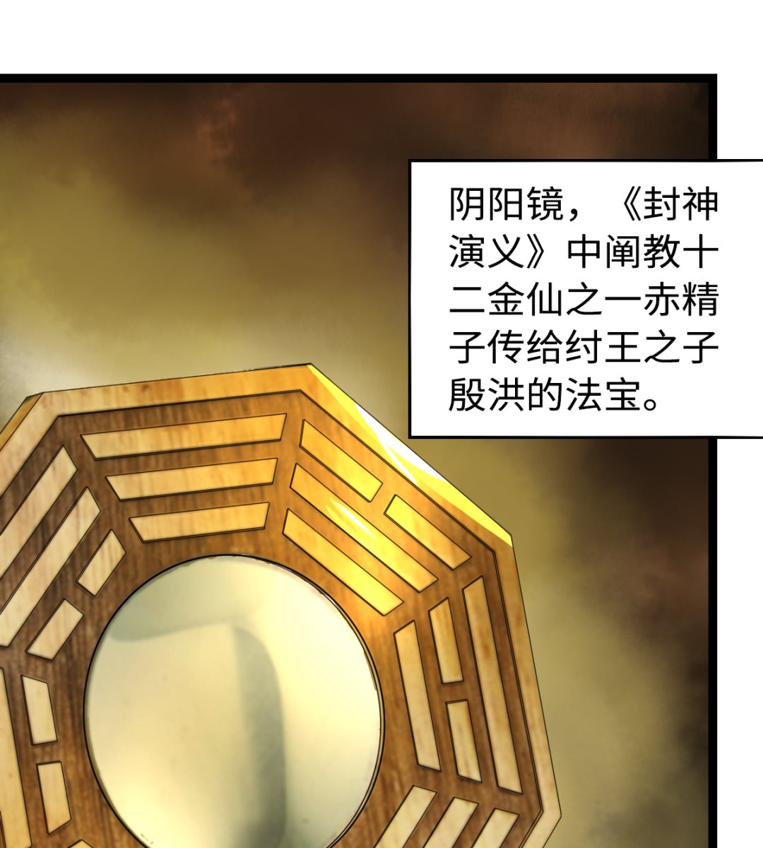 《渡劫失败了都怪你》008 阴阳镜 第41页