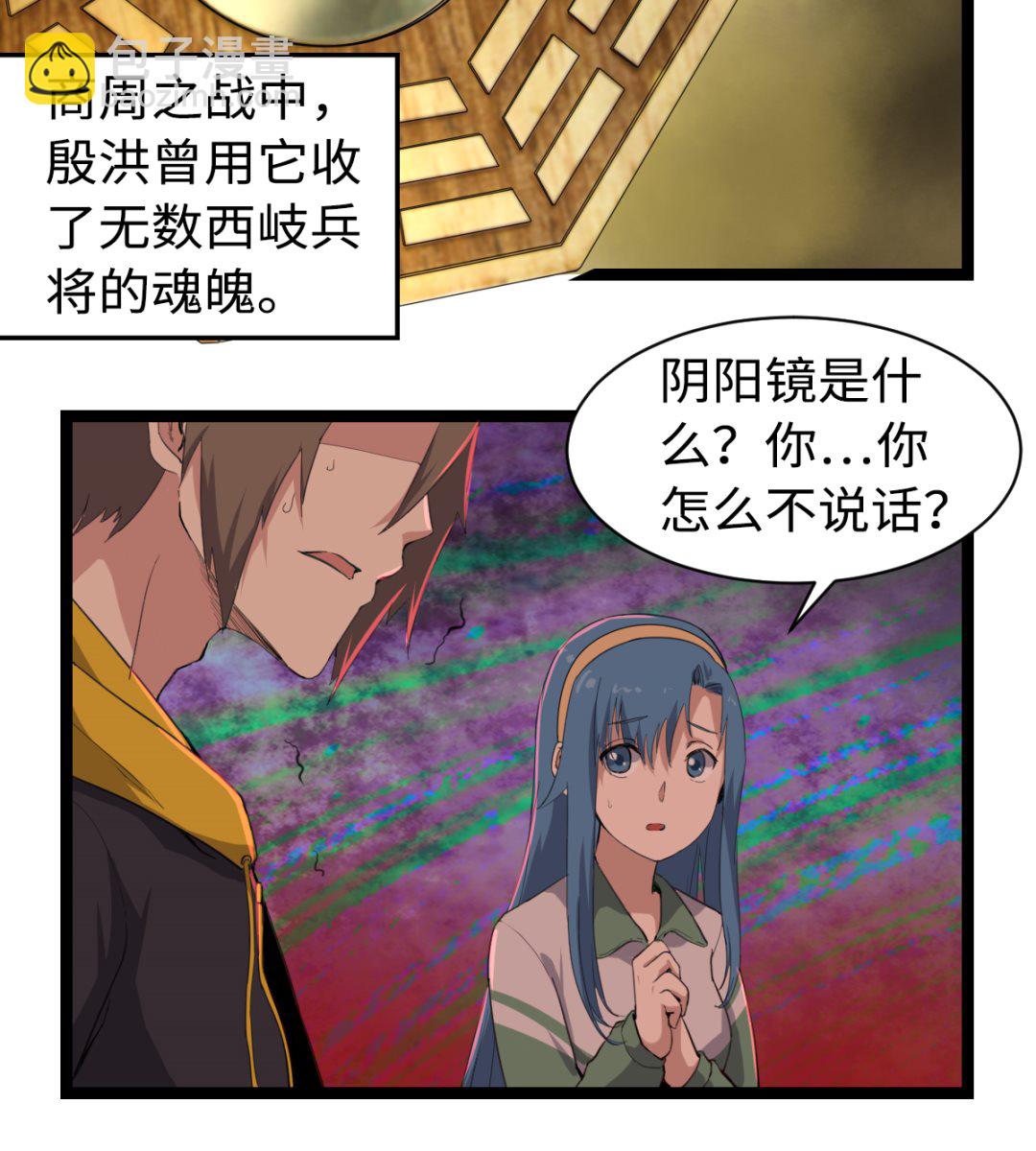 《渡劫失败了都怪你》008 阴阳镜 第42页