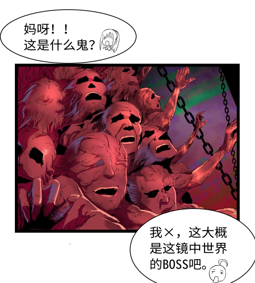 《渡劫失败了都怪你》008 阴阳镜 第47页