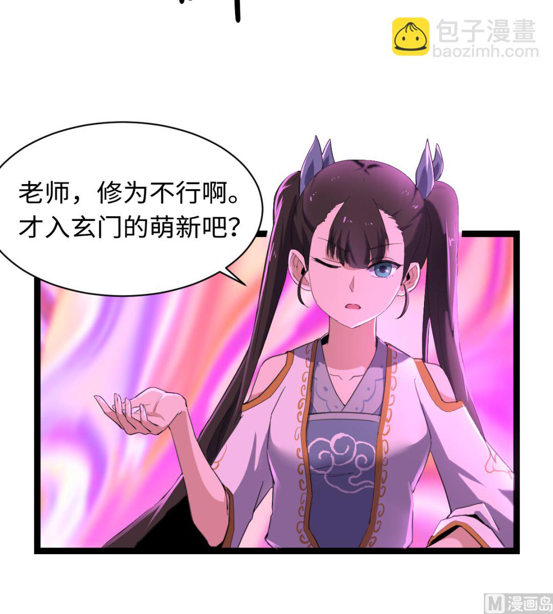 《渡劫失败了都怪你》009 镜中人 第10页
