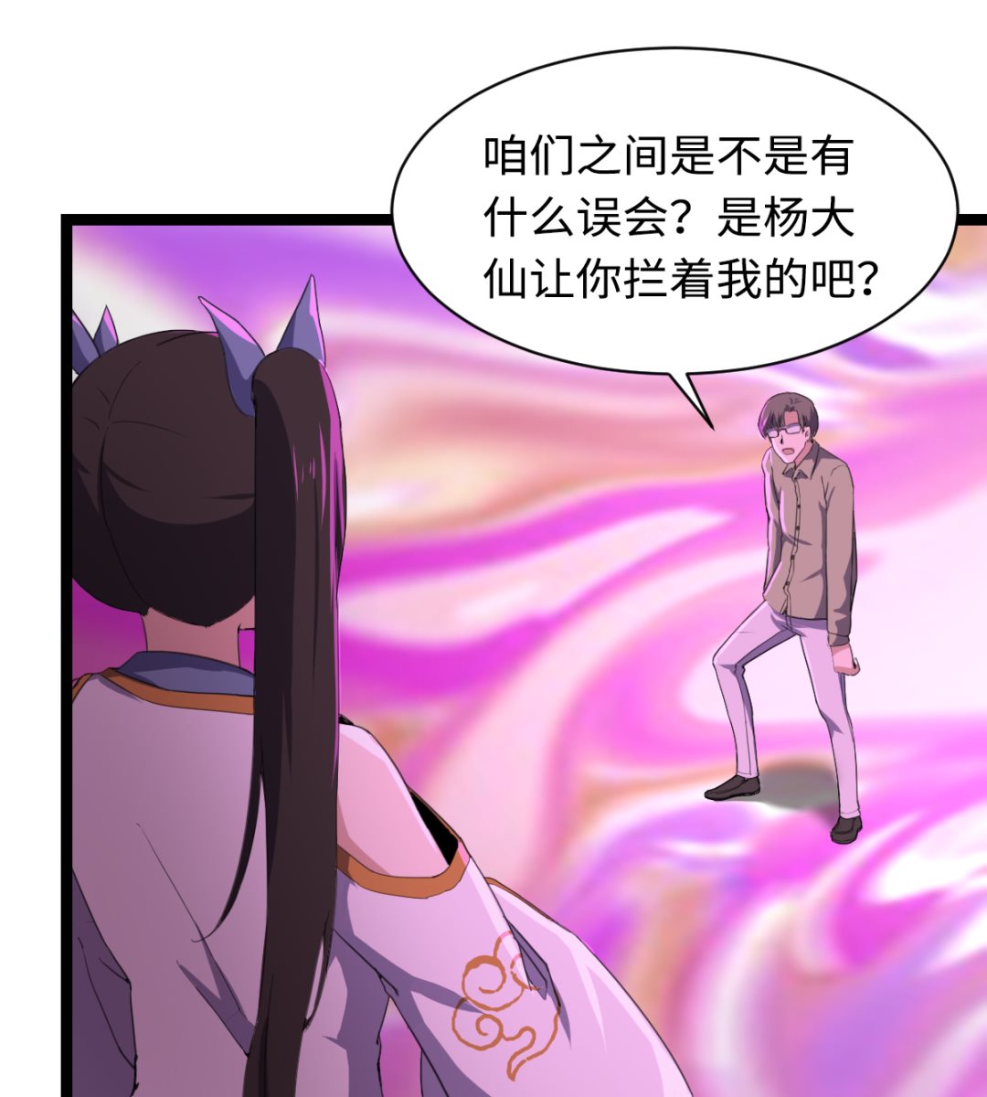 《渡劫失败了都怪你》009 镜中人 第11页